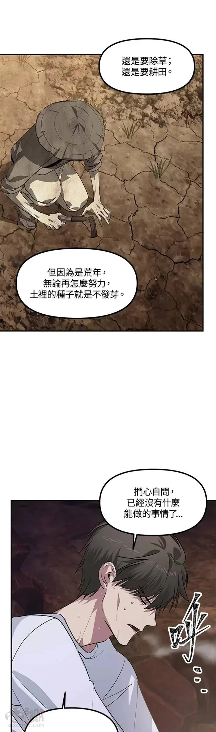 莎莎石家庄视频漫画,第65话1图