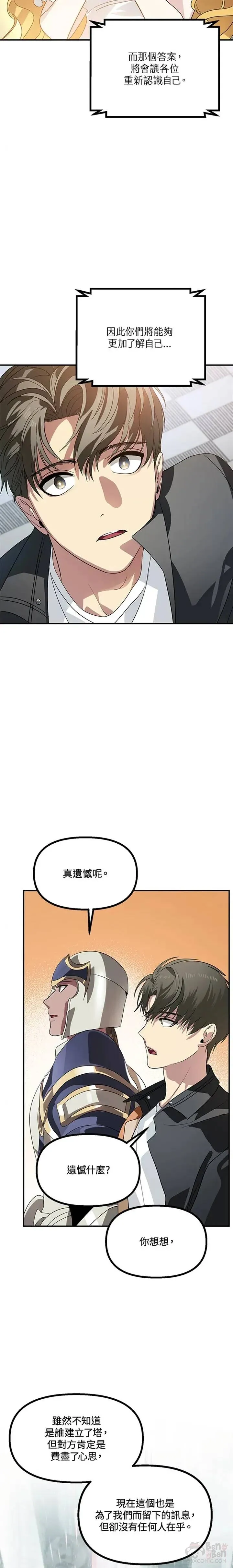 上水石加装射灯漫画,第19话2图