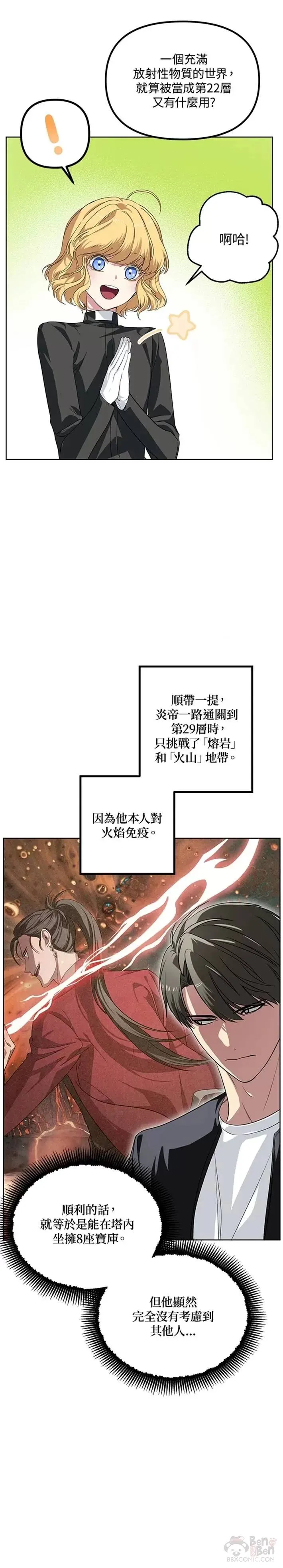 松鼠睡觉姿势像什么数字漫画,第50话2图