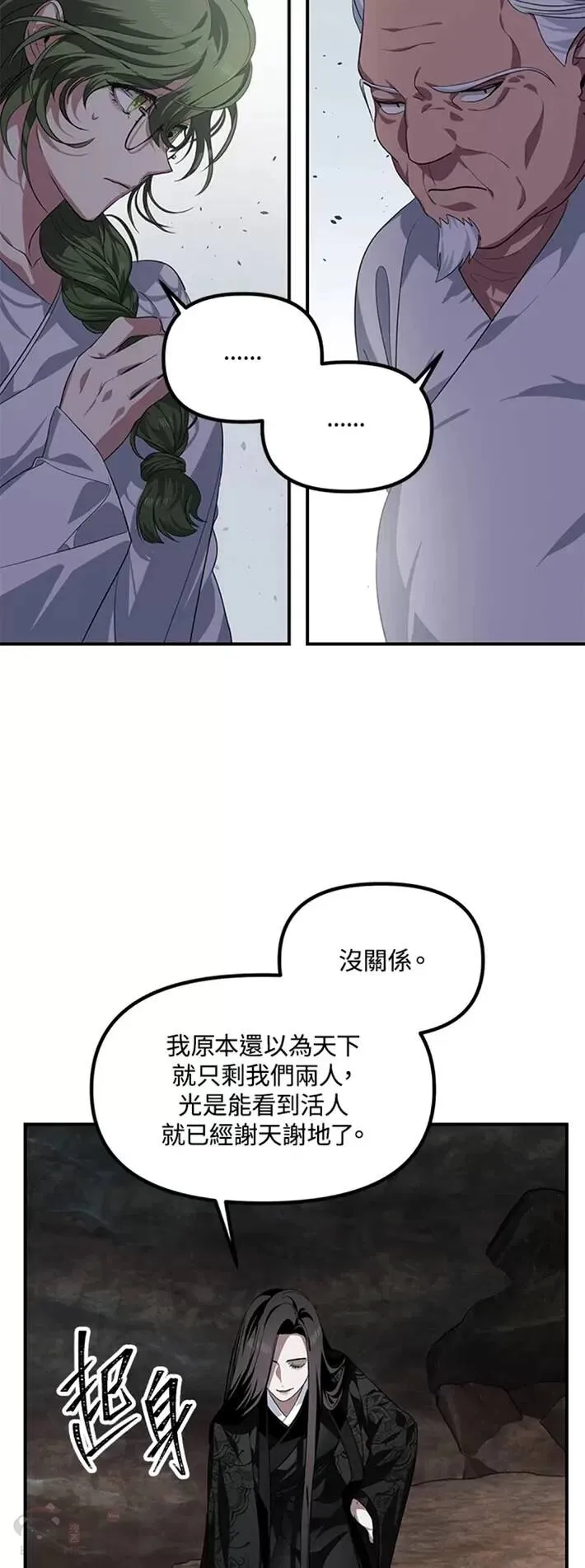 十三少救助是真是假漫画,第57话1图