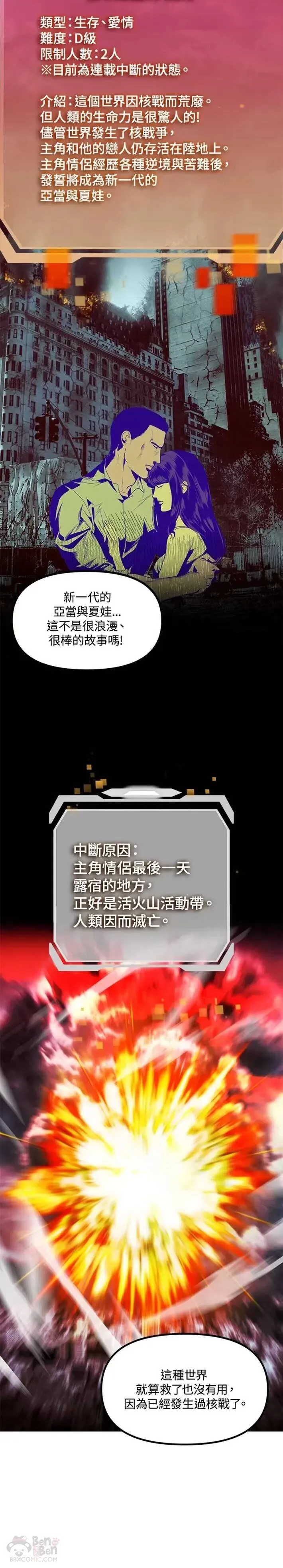 松鼠睡觉姿势像什么数字漫画,第50话1图