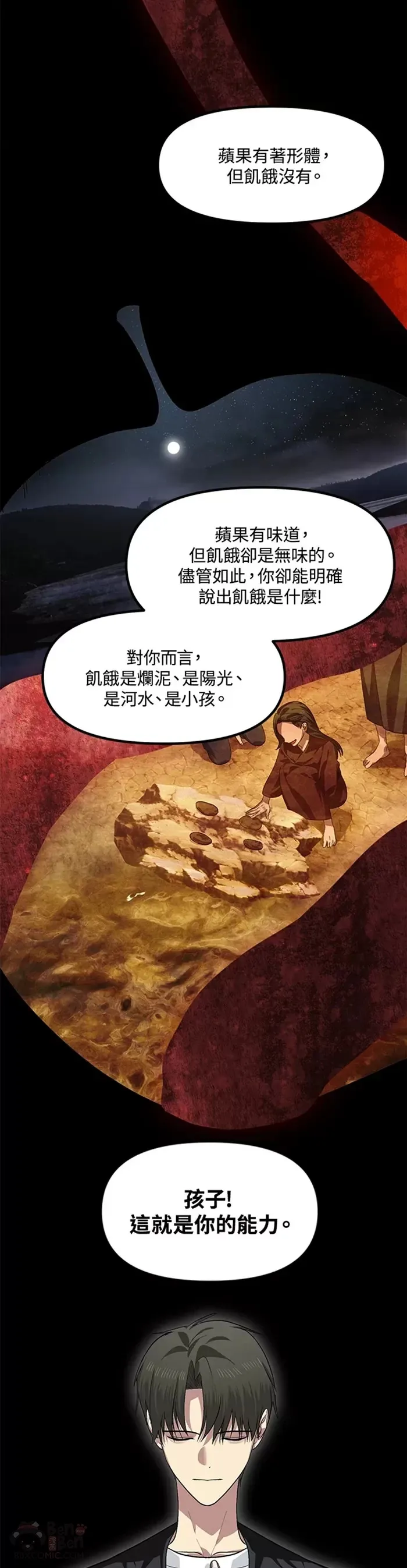 十岁是几周岁漫画,第68话2图