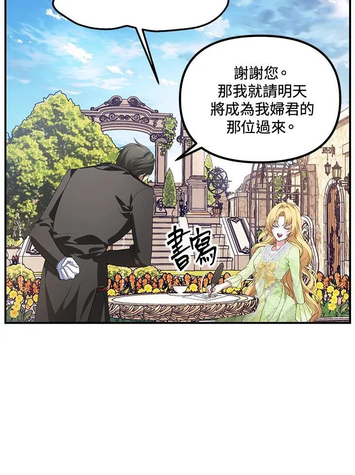 松鼠睡觉姿势漫画,第107话2图