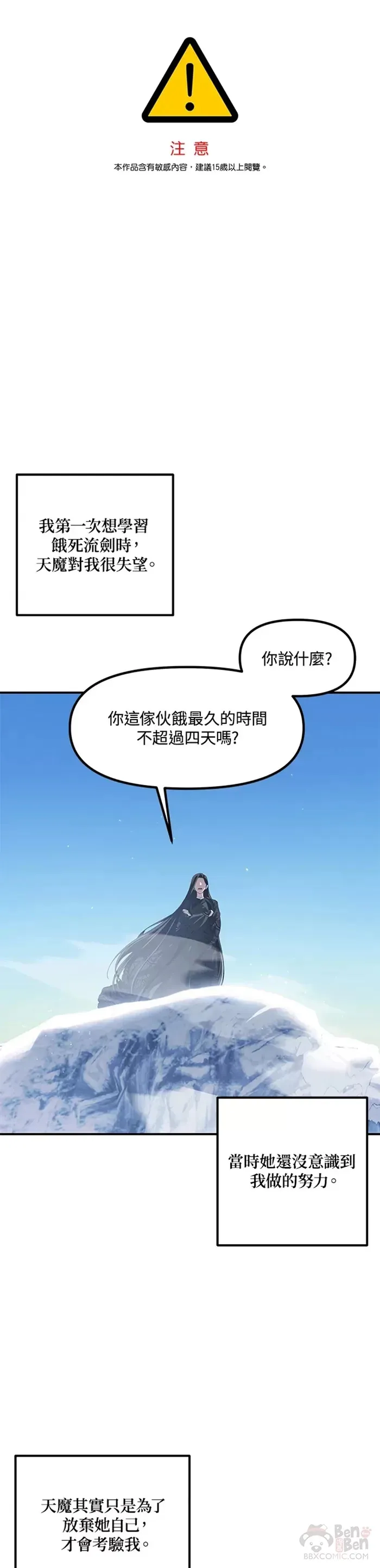 SSS级自杀猎人漫画,第68话1图