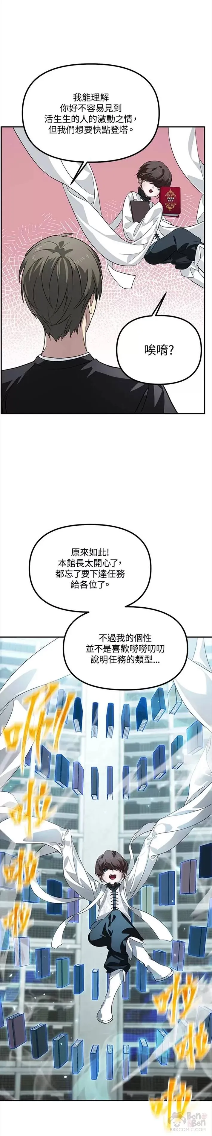 上山收夹子视频漫画,第48话2图