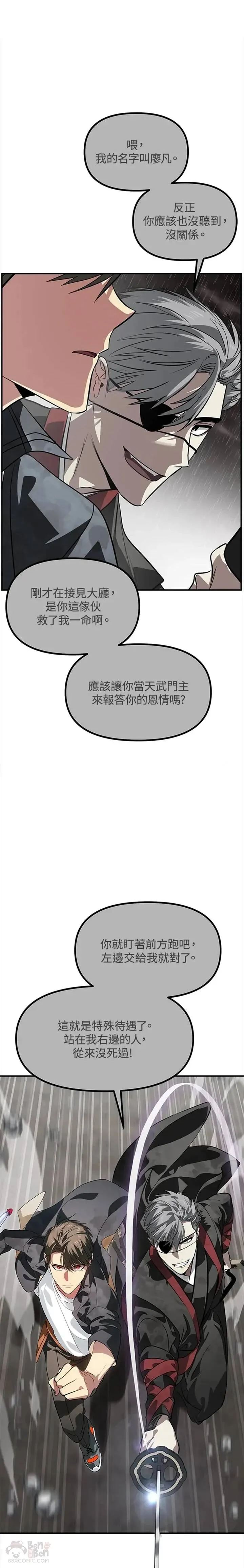 硕鼠诗经注释白话译文漫画,第29话2图