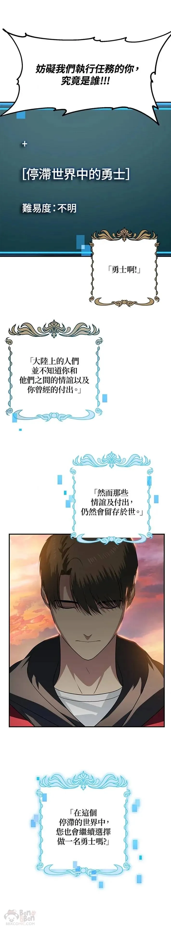 松鼠睡觉姿势漫画,第42话2图