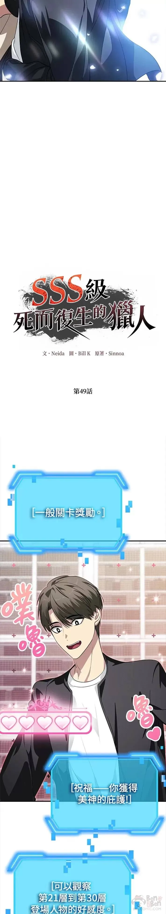 松鼠睡觉姿势像什么数字漫画,第49话1图