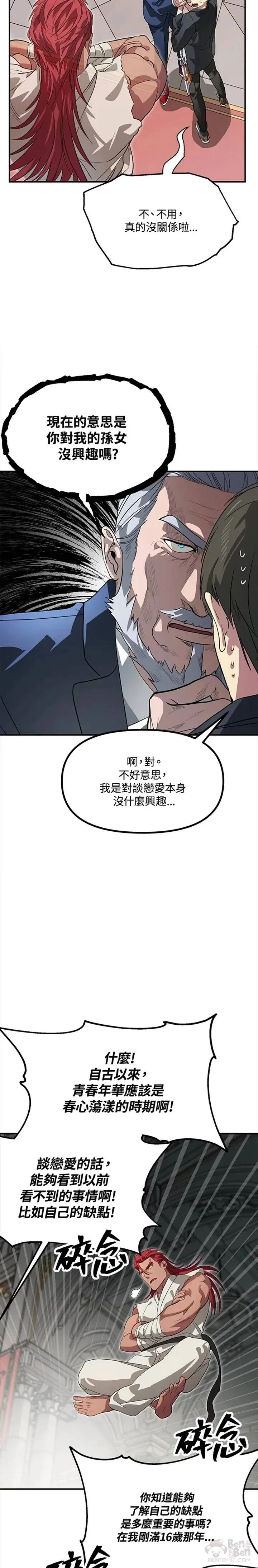 税收速记知识漫画,第24话2图