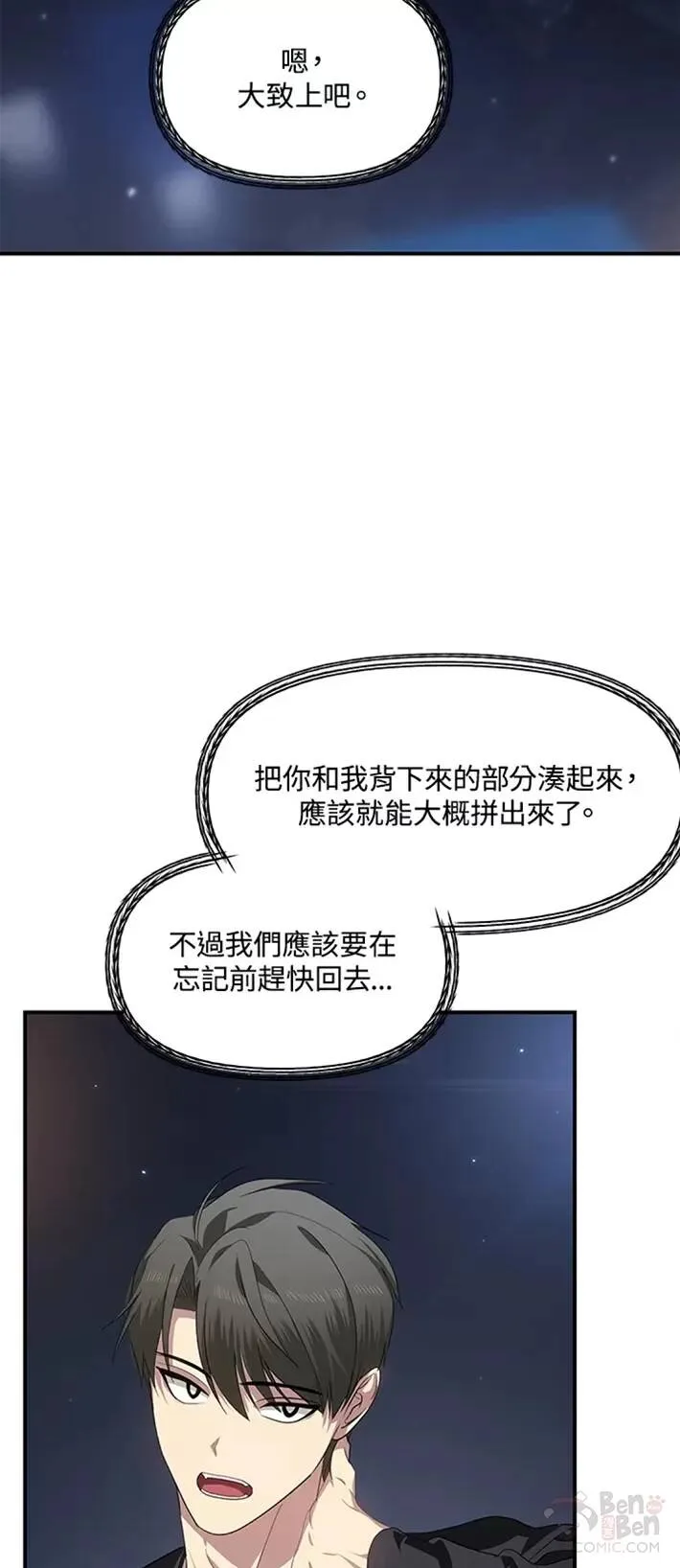 手术时间早上好点还是晚上好点漫画,第61话1图