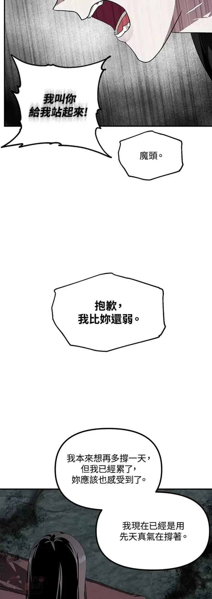 射手守家战术解析漫画,第60话2图