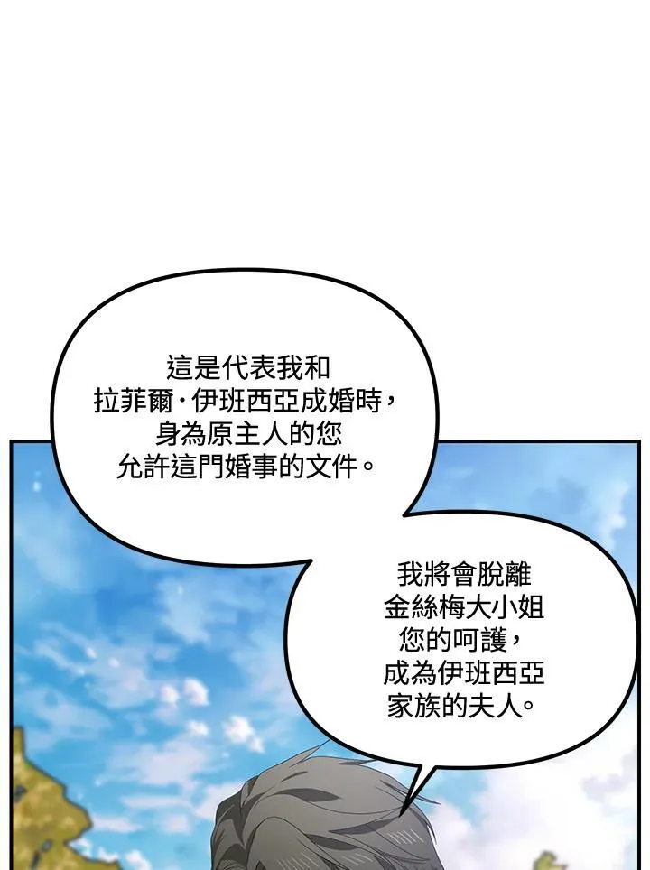 双生视界战术千姬搭配漫画,第107话2图