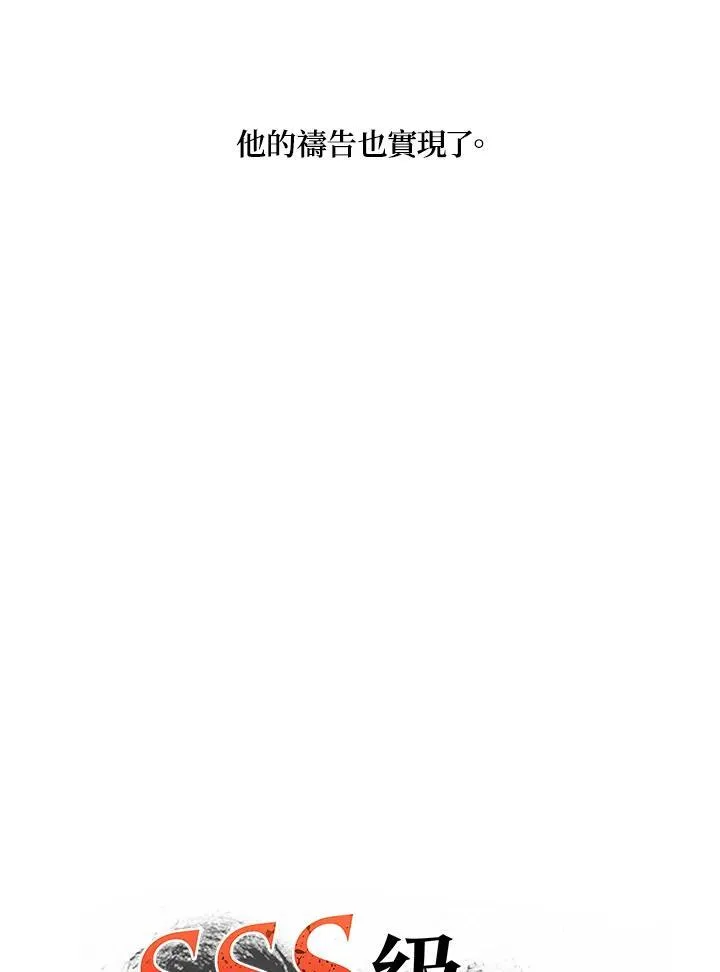 sss级自死猎人漫画漫画,第109话1图