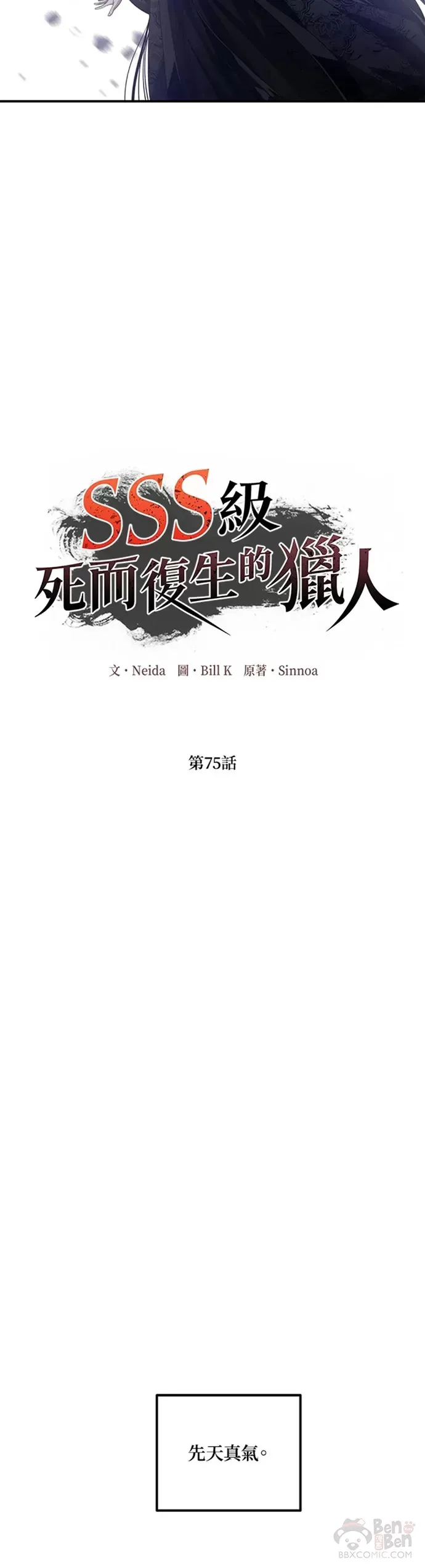 莎莎石家庄视频漫画,第75话2图