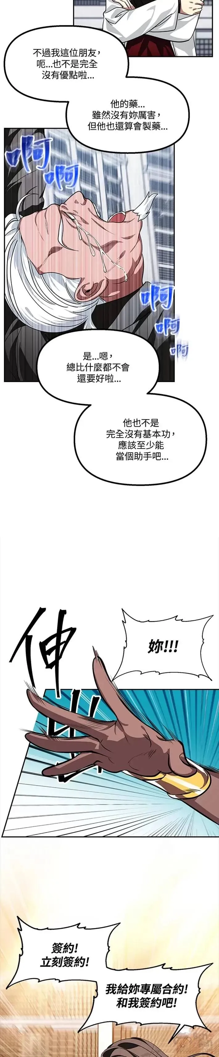 树上熟金枕是青皮吗漫画,第53话1图