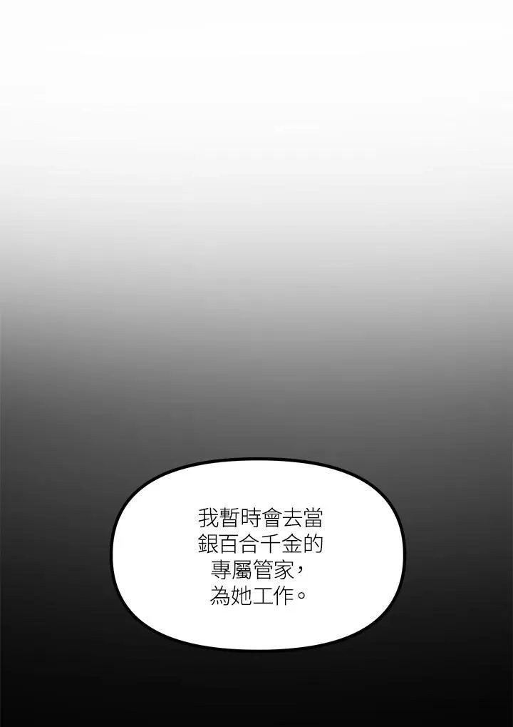 射手射击姿势漫画,第96话1图