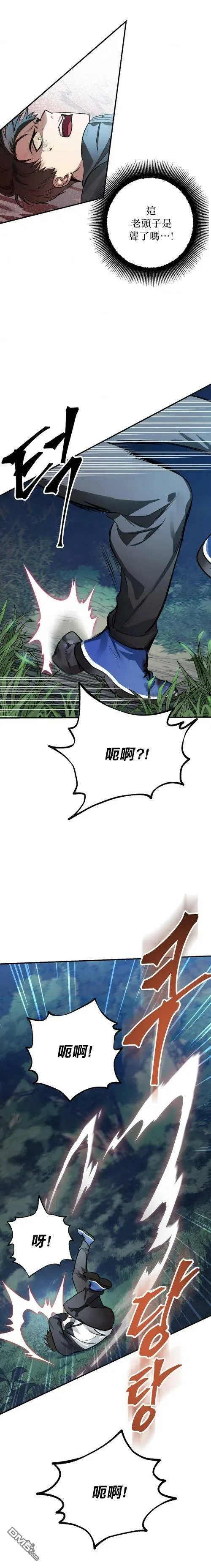 射手射击姿势漫画,第6话2图