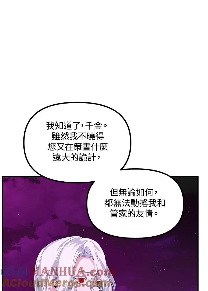 双手双脚总是出汗漫画,第97话1图