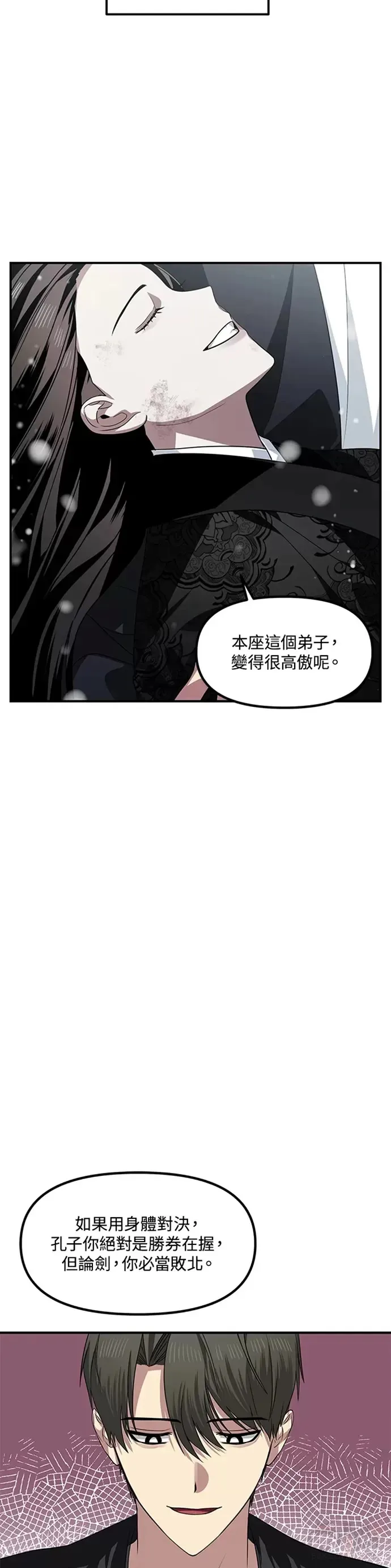 手术室急诊手术漫画,第76话2图