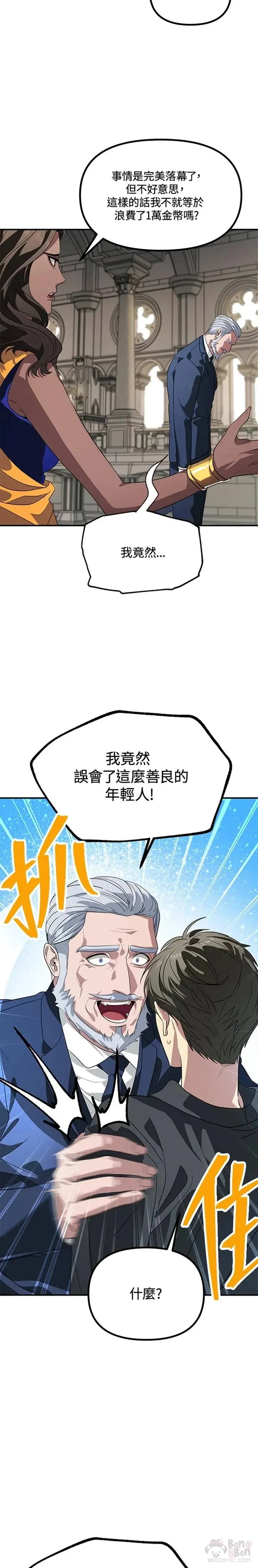 寿山石戒指时尚款漫画,第24话2图