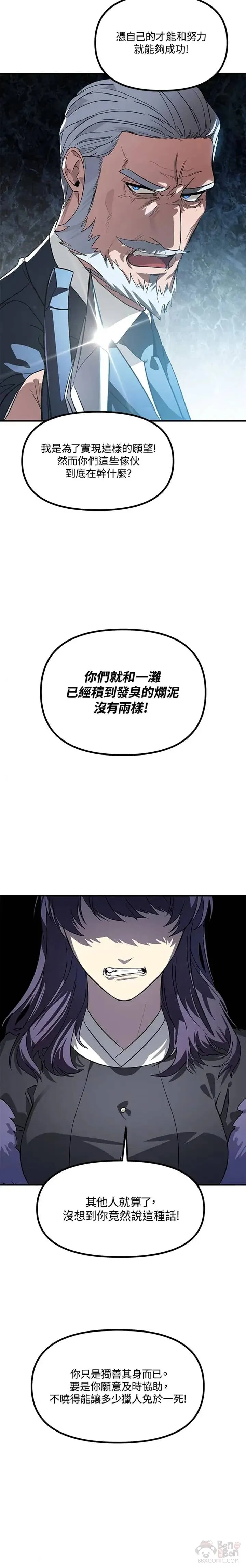 实时数据追溯漫画,第23话1图