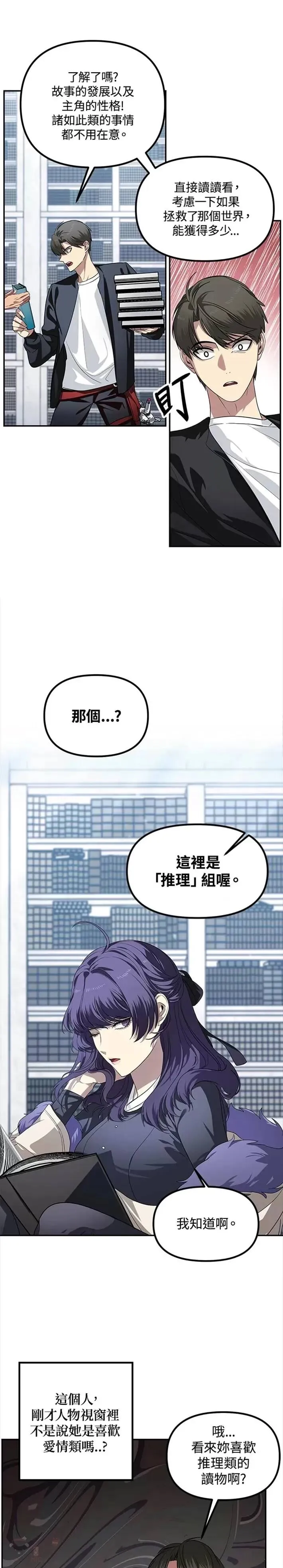 松鼠睡觉姿势像什么数字漫画,第50话1图