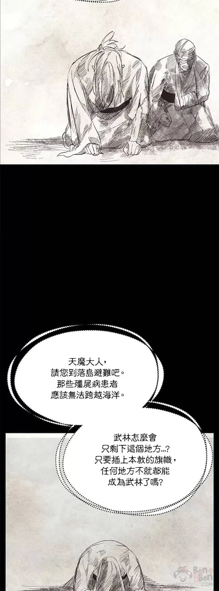 实时数据追溯漫画,第58话2图