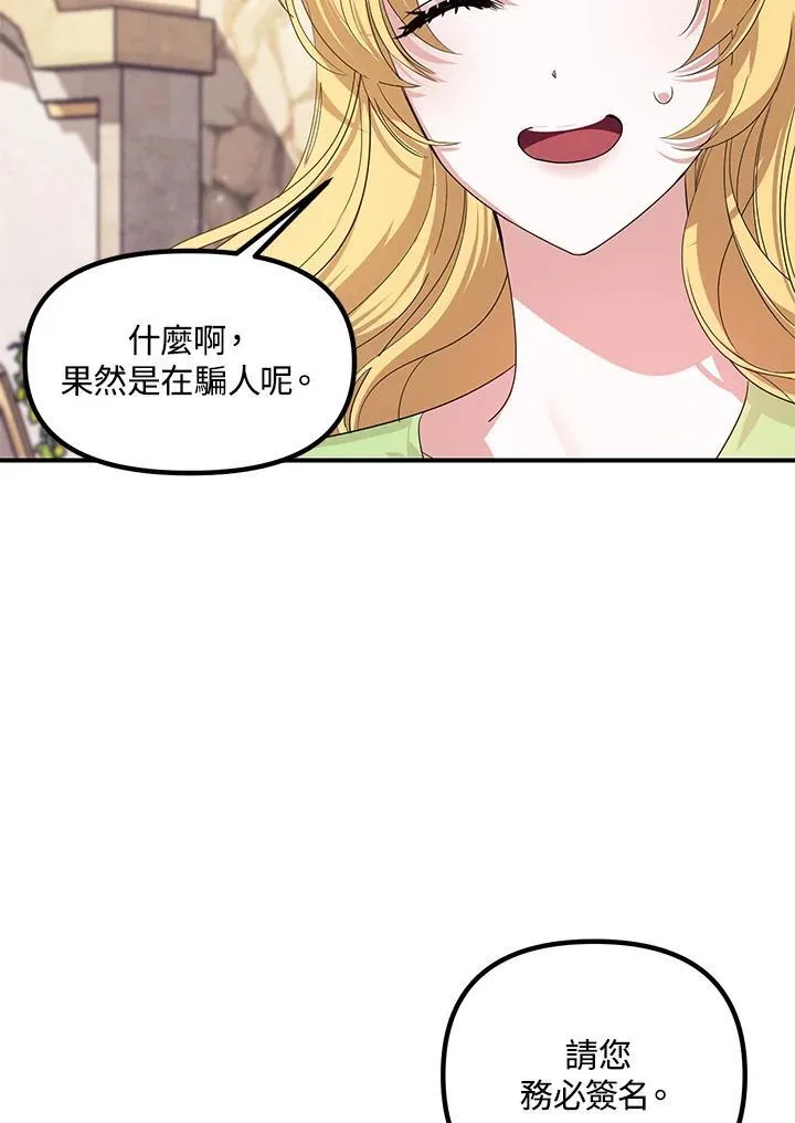 双生视界战术千姬搭配漫画,第107话2图