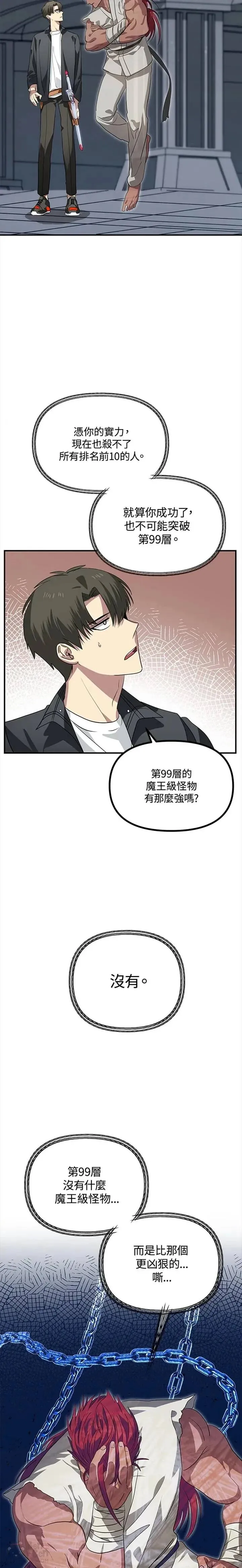 松鼠睡觉姿势像什么数字漫画,第25话1图