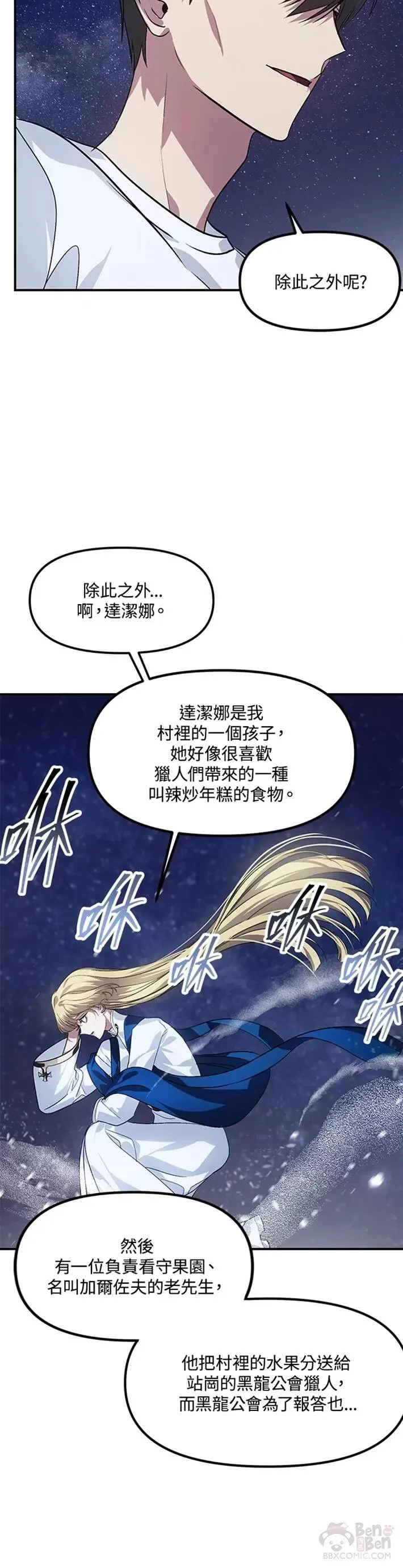 瞬时时间在数轴上怎么表示漫画,第66话2图