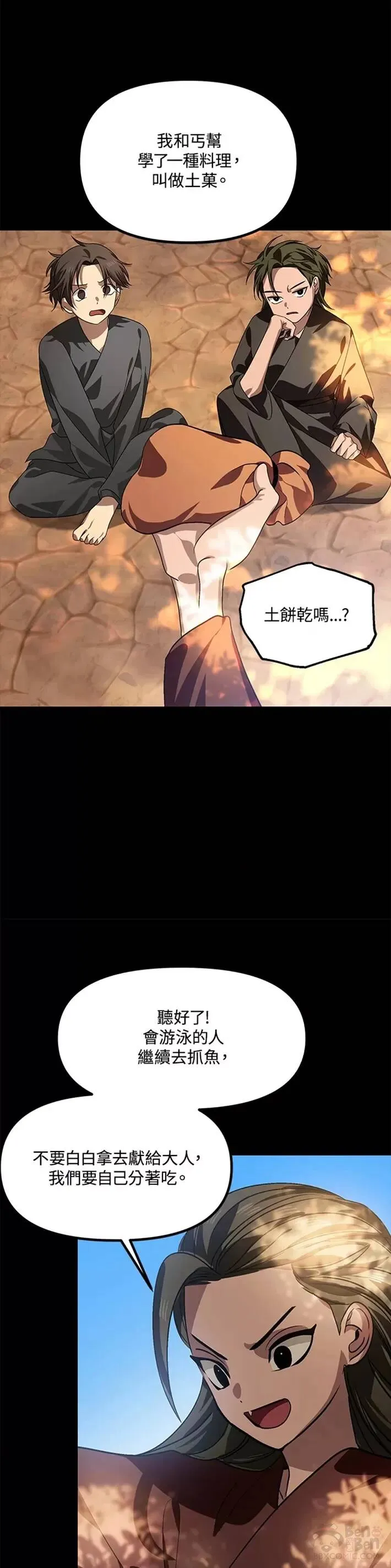 色素失禁症是怎么回事漫画,第66话2图