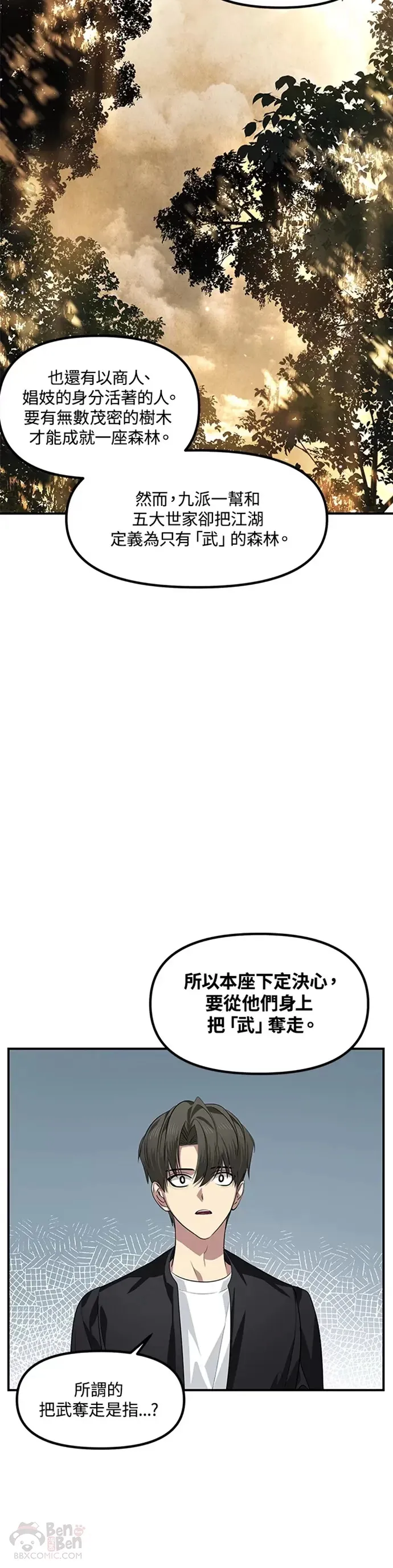 时事事件知识漫画,第70话1图