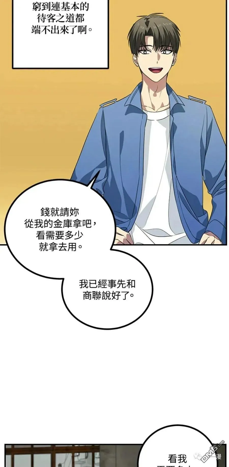 松鼠睡觉姿势像什么数字漫画,第10话2图