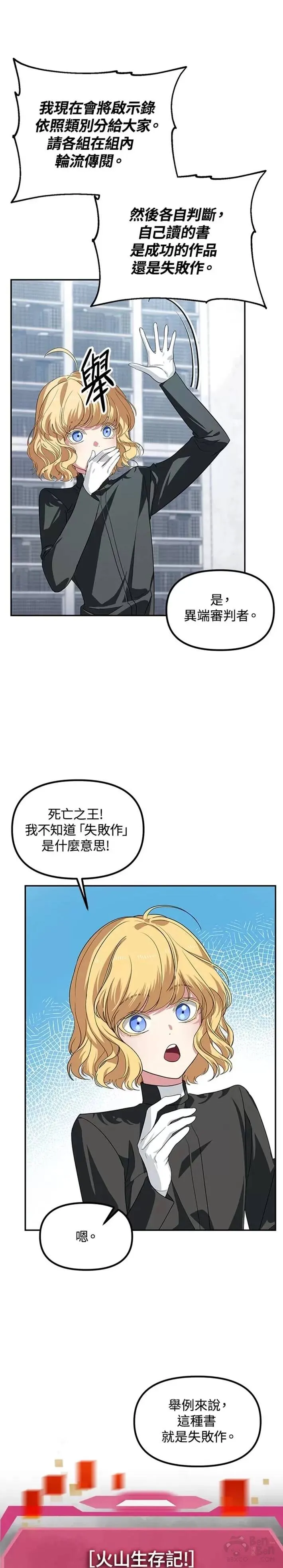 松鼠睡觉姿势像什么数字漫画,第50话2图