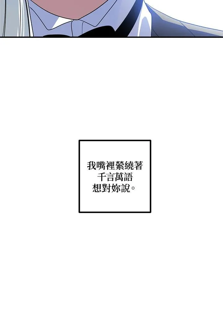 实时数据追溯漫画,第106话2图