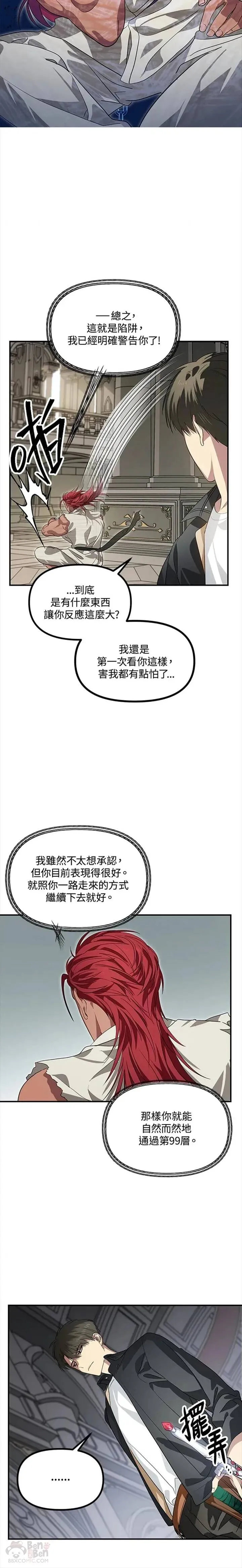 松鼠睡觉姿势像什么数字漫画,第25话2图