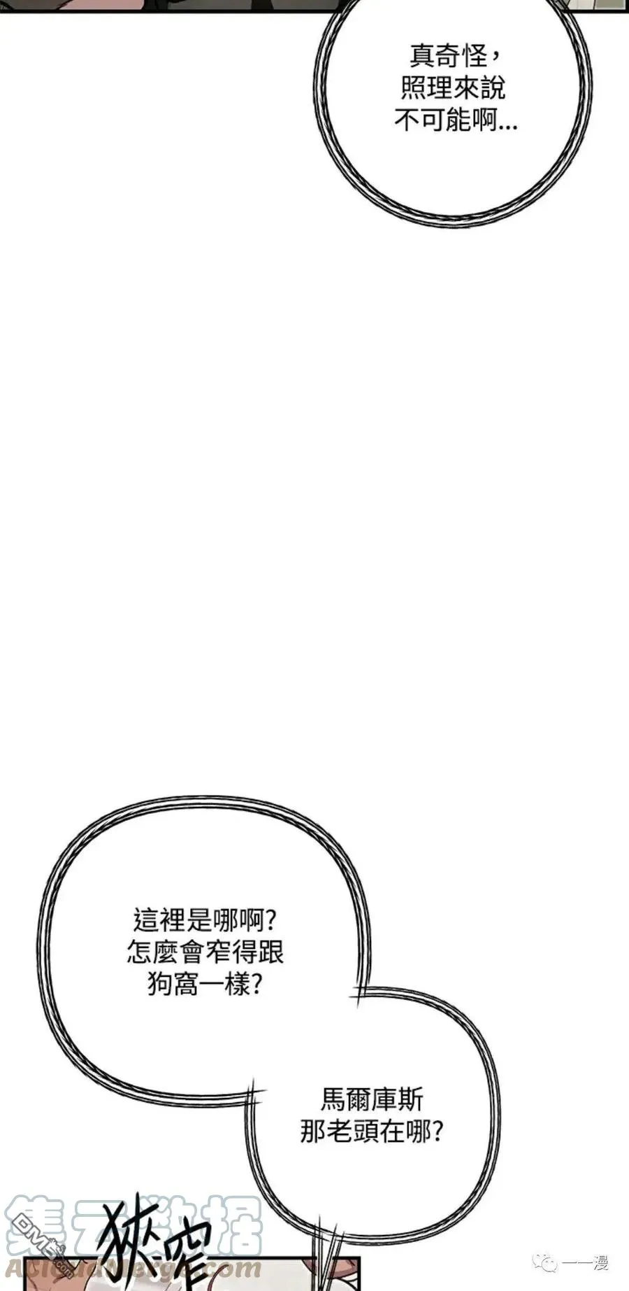 硕鼠诗经注释白话译文漫画,第7话1图