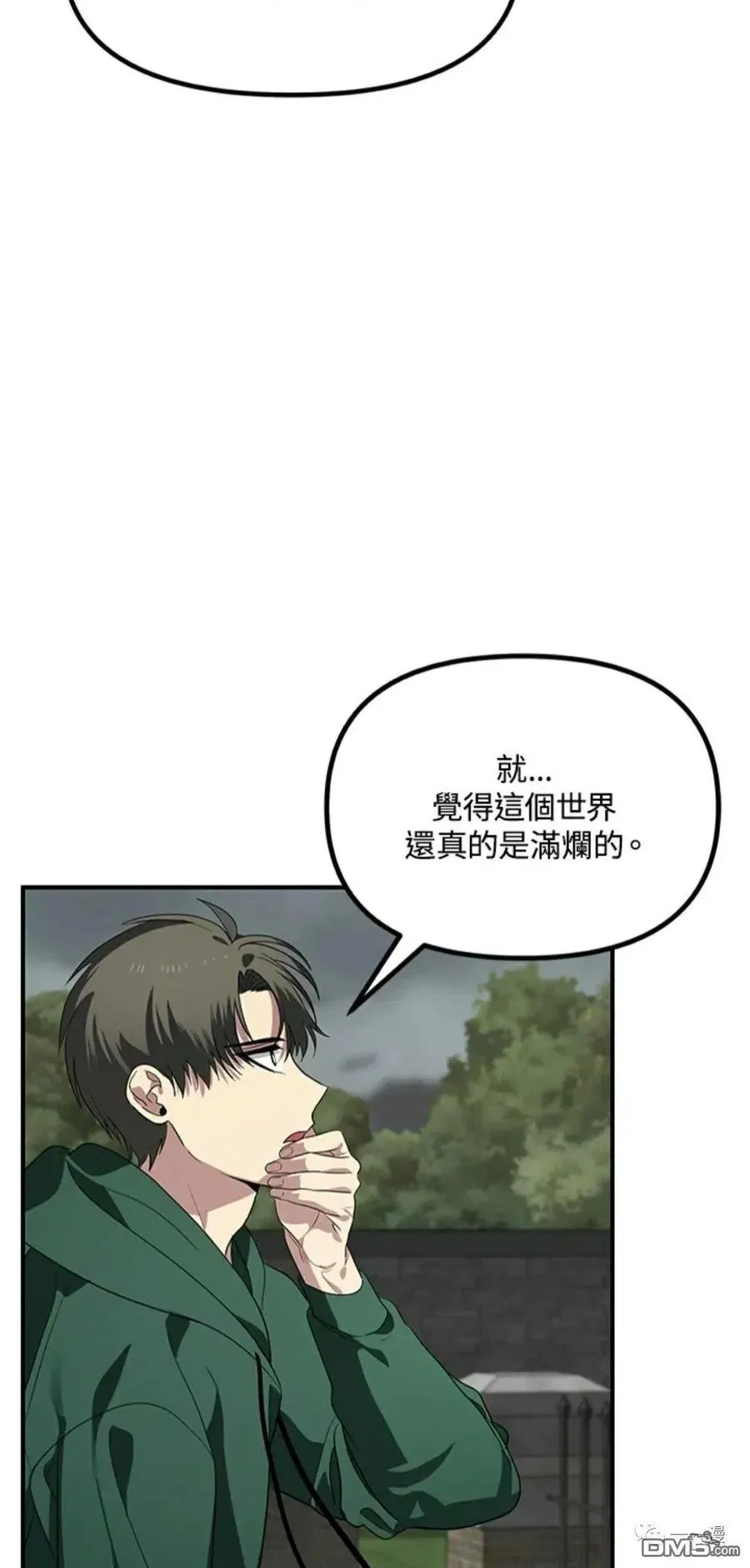 岁岁胜今朝是什么意思漫画,第16话2图