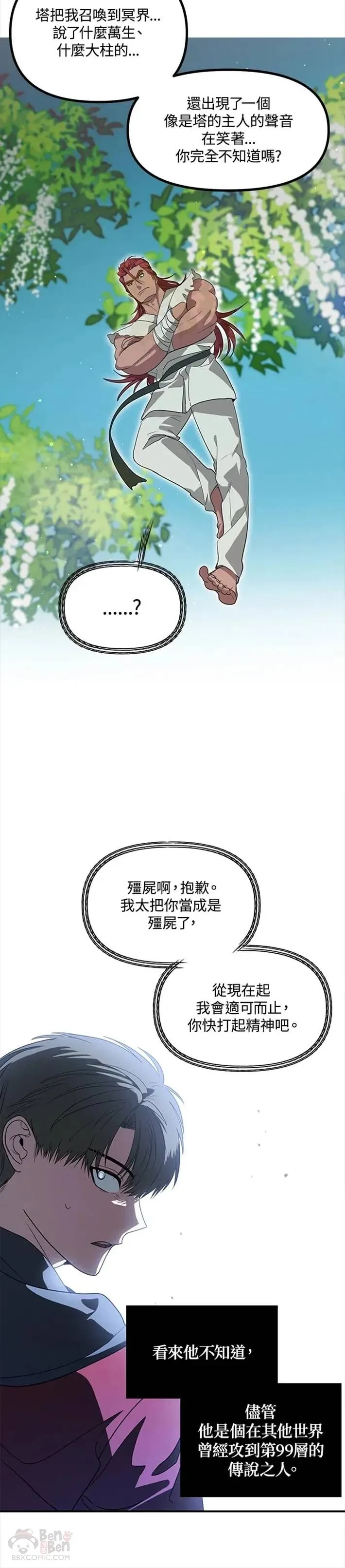 十四世纪至十七世纪的中国漫画,第41话2图