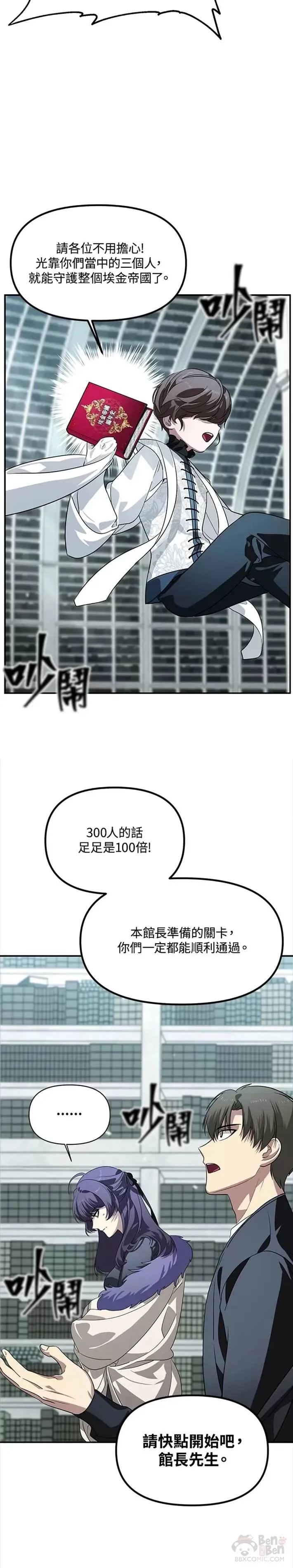 上山收夹子视频漫画,第48话1图