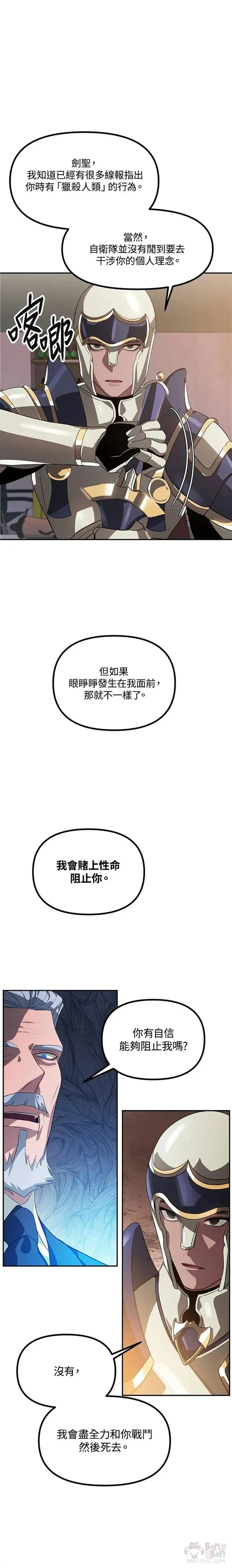 上水石加装射灯漫画,第31话1图