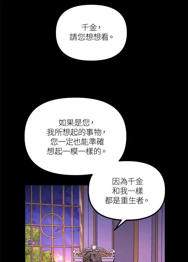 首饰设计证书讲解漫画,第105话1图