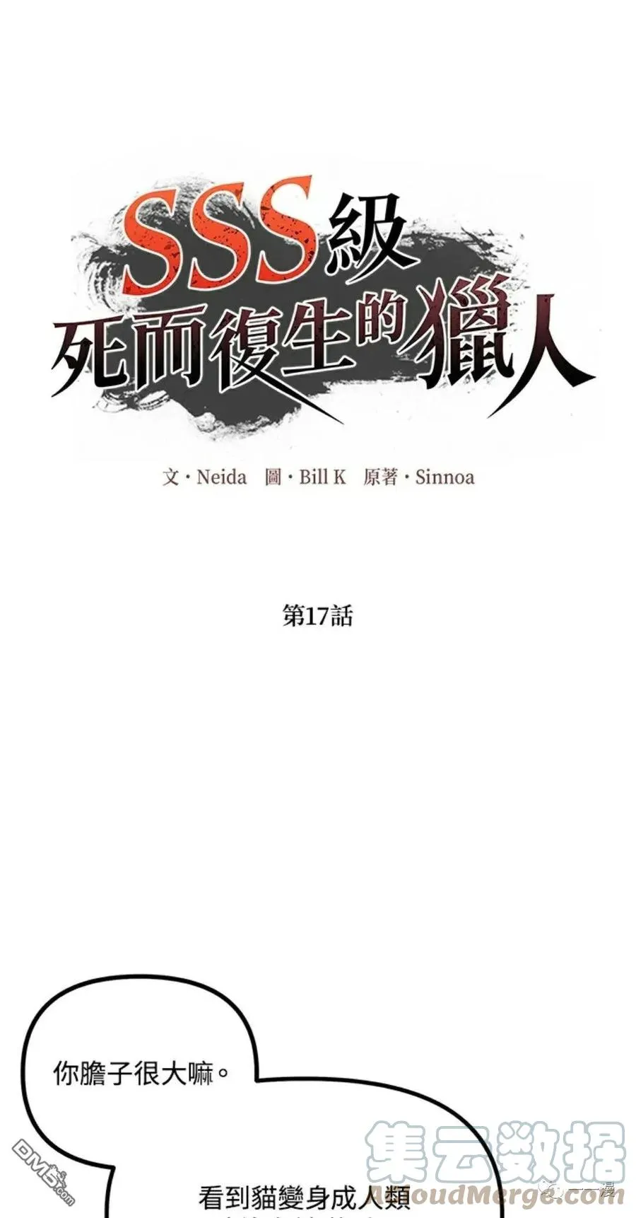 山砂是机制砂吗漫画,第17话1图