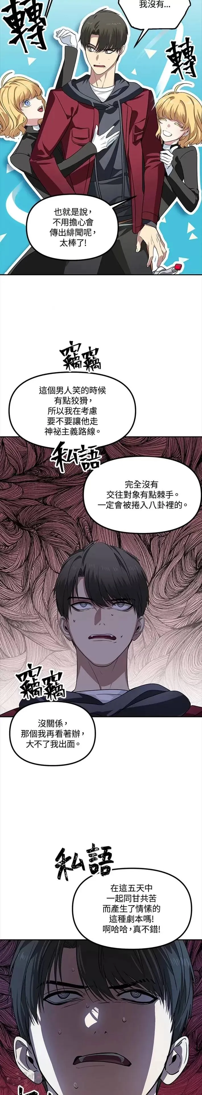 松鼠睡觉姿势图片漫画,第45话2图