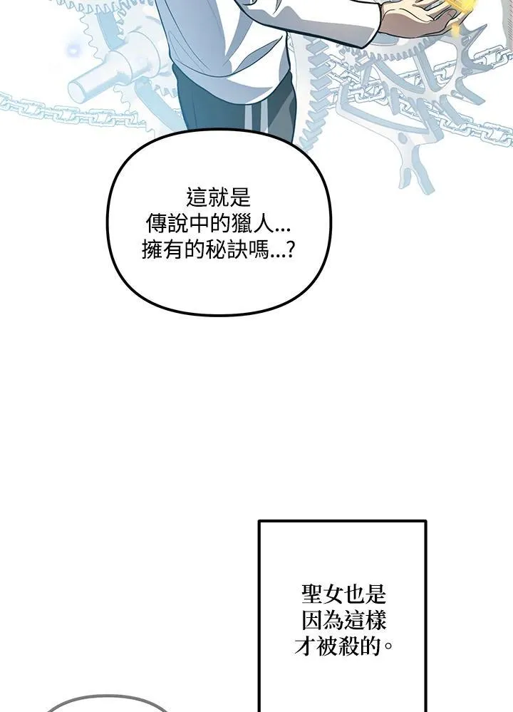 上水石加装射灯漫画,第3话2图