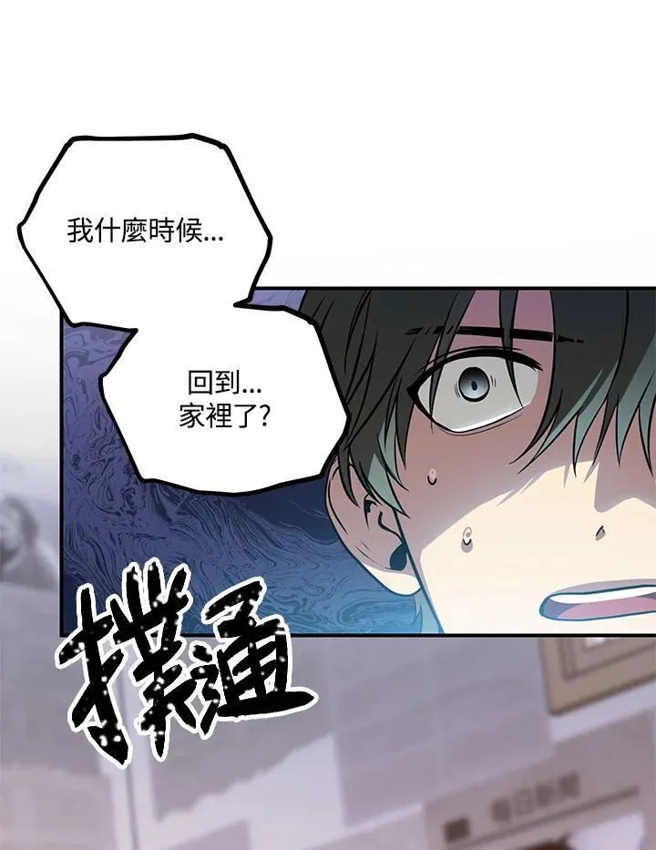 身上睡觉总是发痒怎么回事漫画,第3话1图