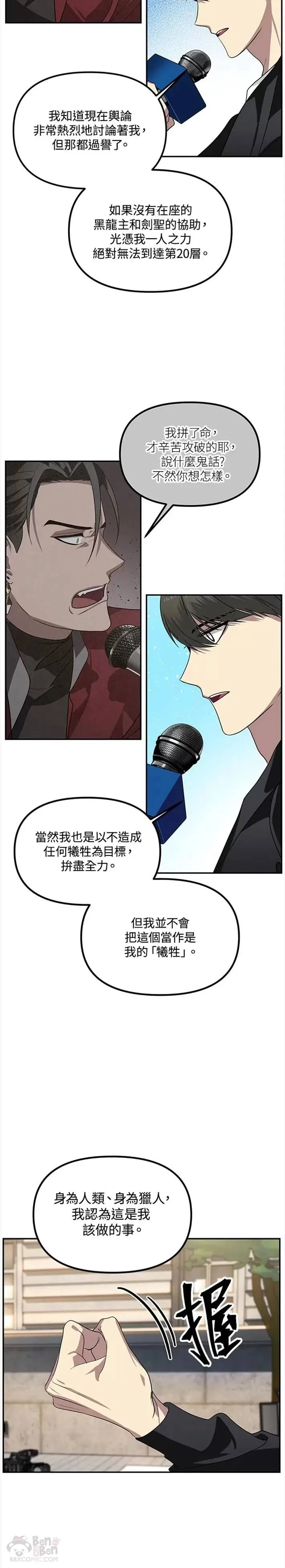 石首市建筑设计院漫画,第47话2图