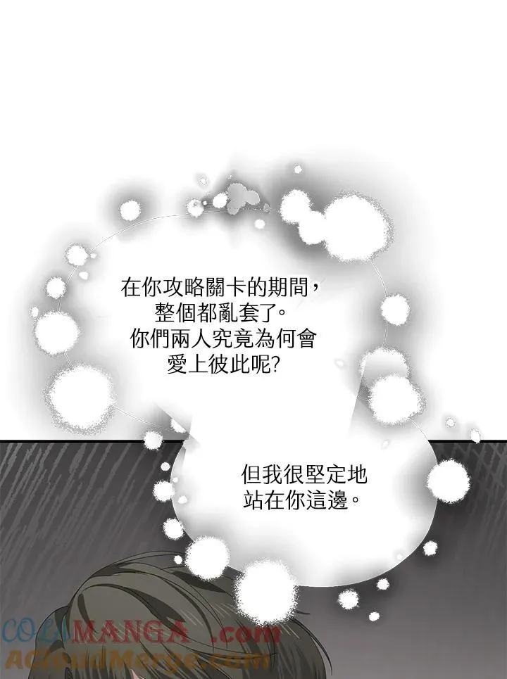 色素失禁症寿命漫画,第112话1图