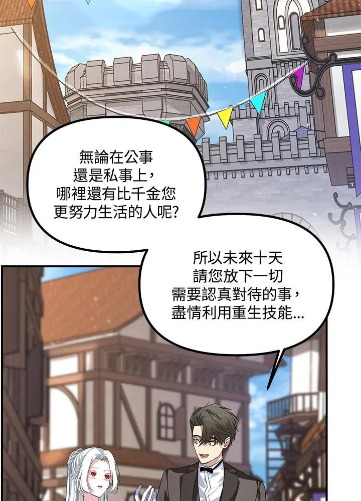 双手双脚肿是怎么回事漫画,第101话2图