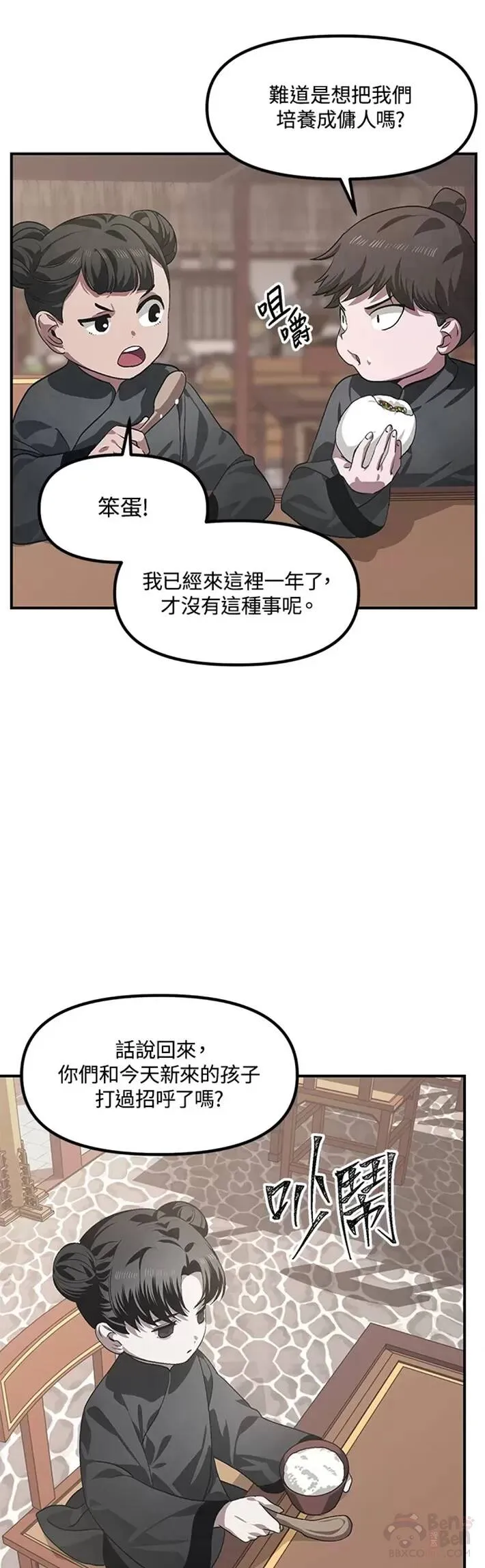 瘦身睡觉姿势漫画,第63话1图